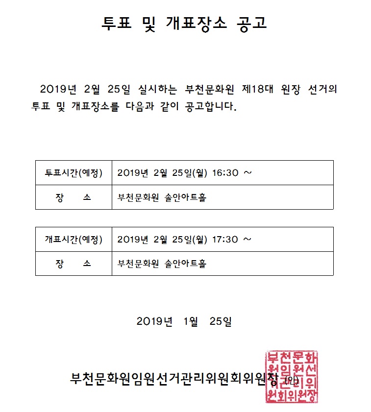 2. 투표 및 개표장소 공고.jpg