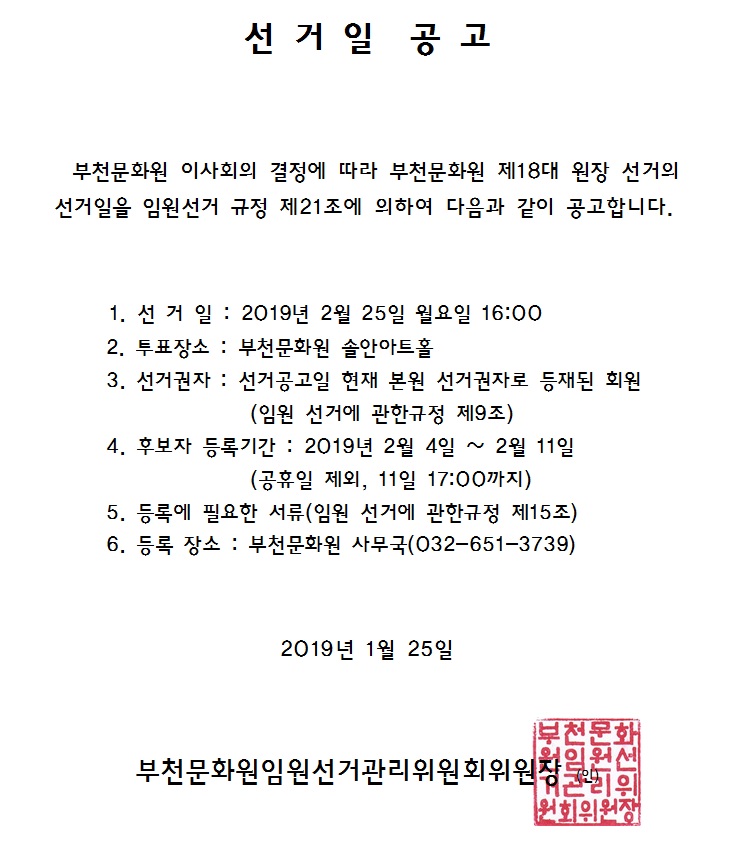 1. 선거일 공고.jpg