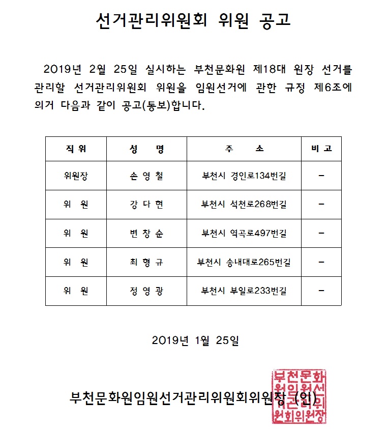 4. 선거관리위원회 위원 공고.jpg