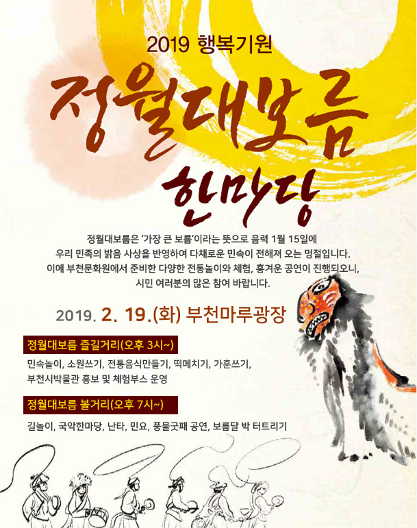 정월대보름 팝업.jpg