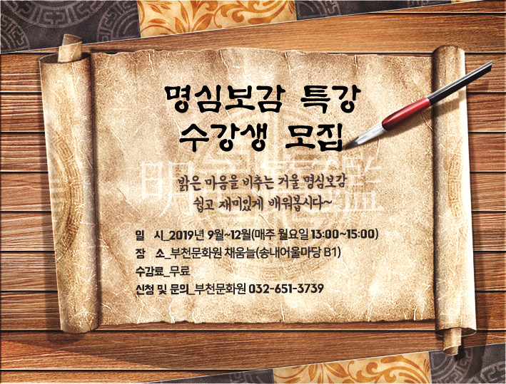 명심보감특강.jpg