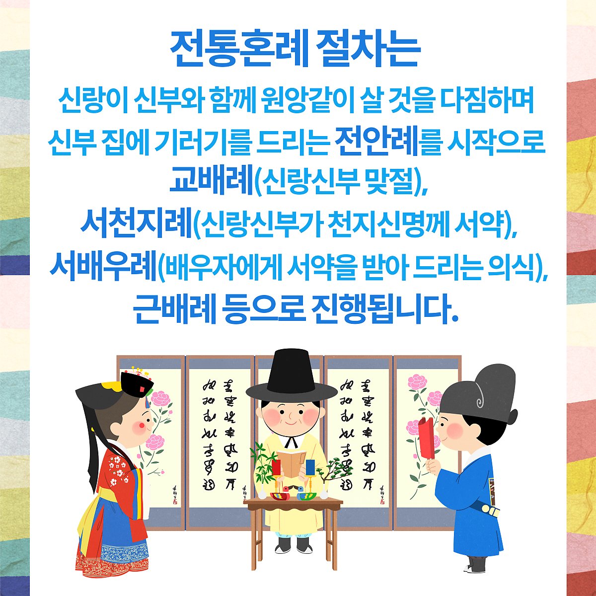 전통혼례_게시2.jpg