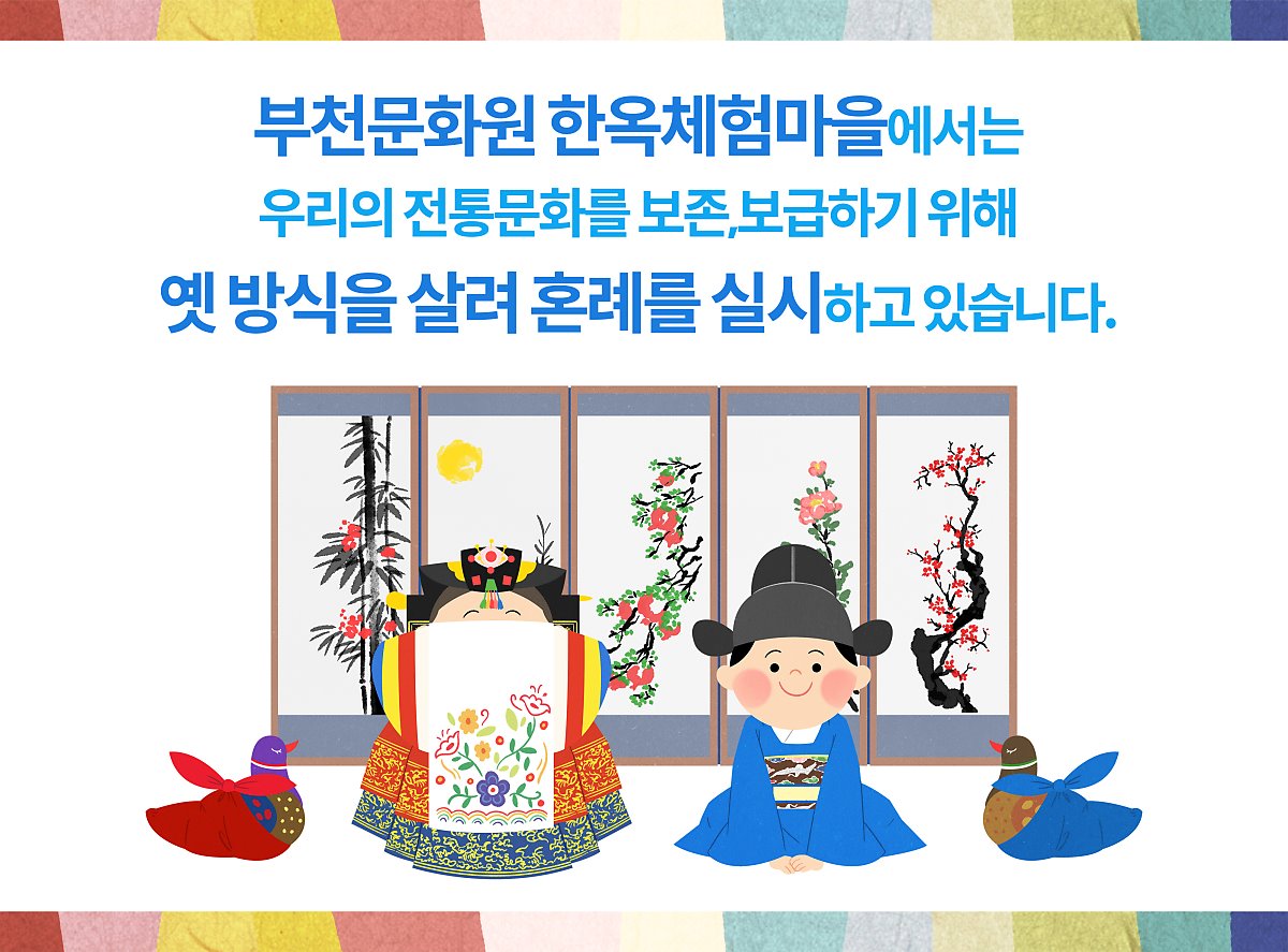 전통혼례_게시1.jpg