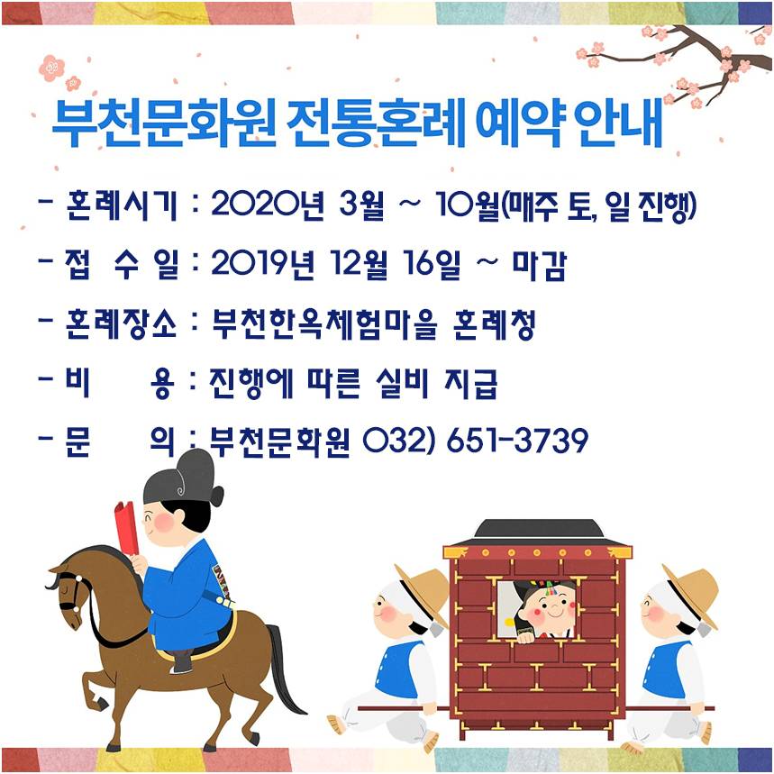 2020 전통혼례 팝업_완성.jpg