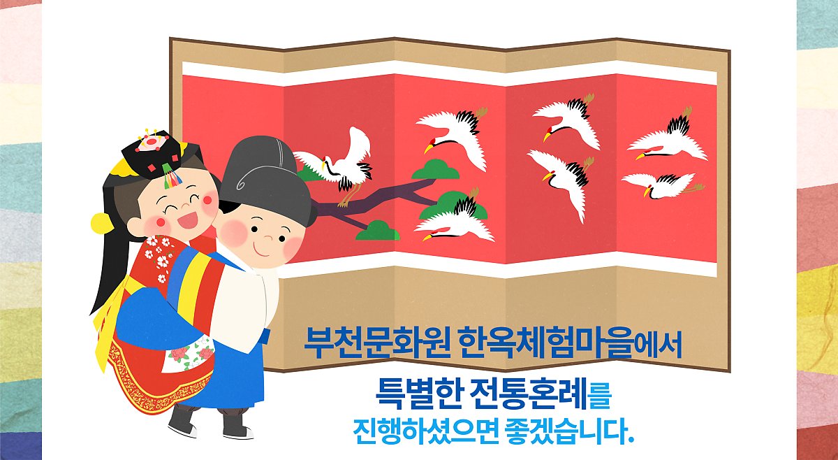전통혼례_게시4.jpg