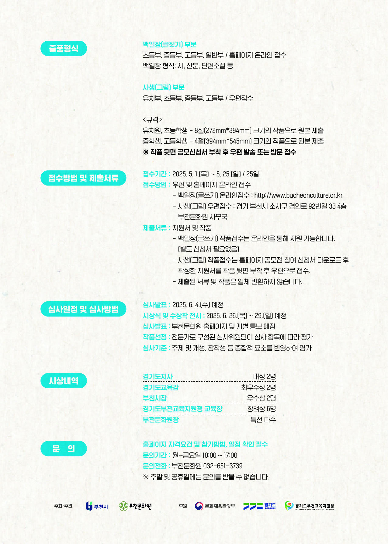복사골백일장사생대회