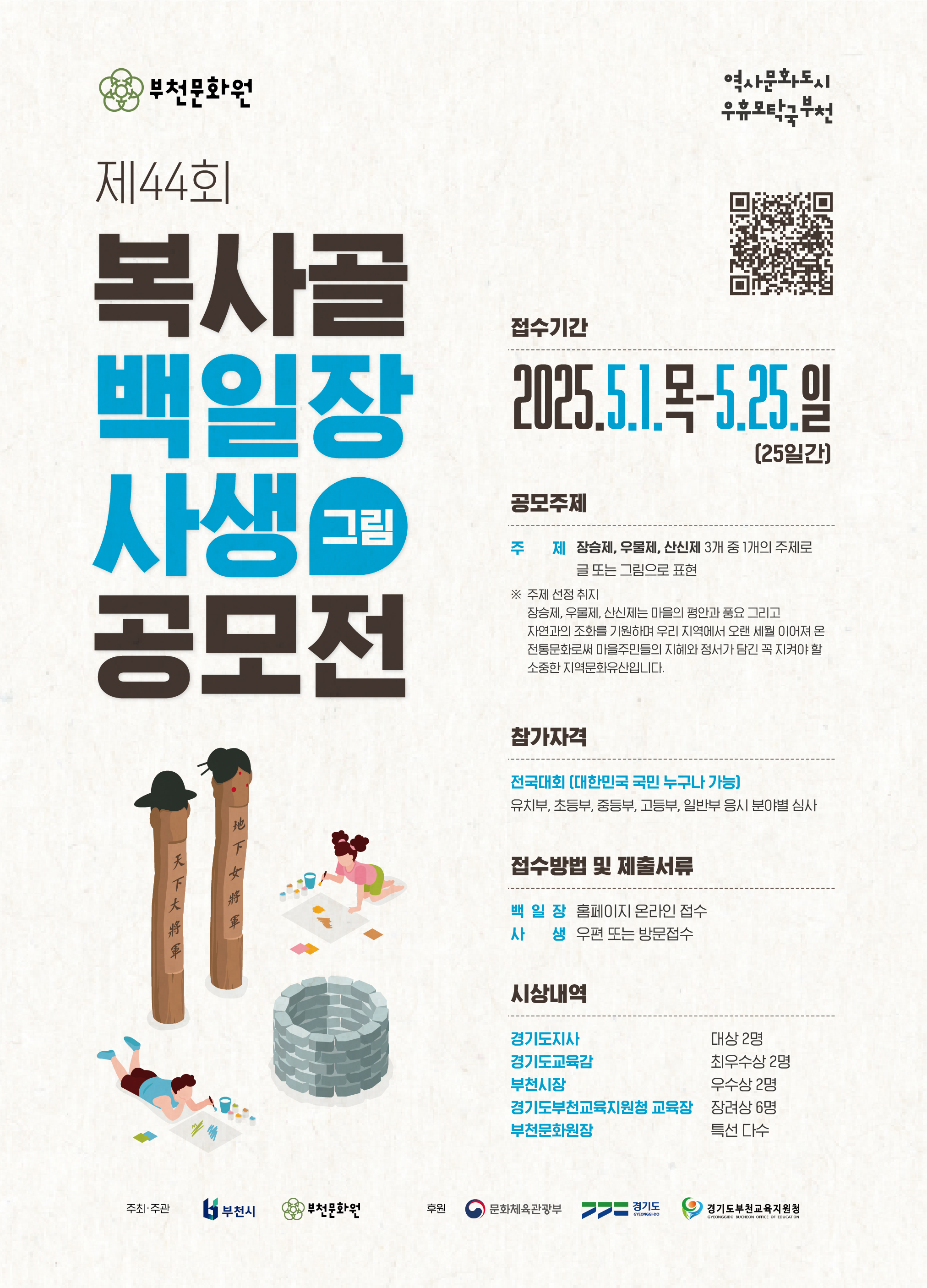복사골백일장사생대회