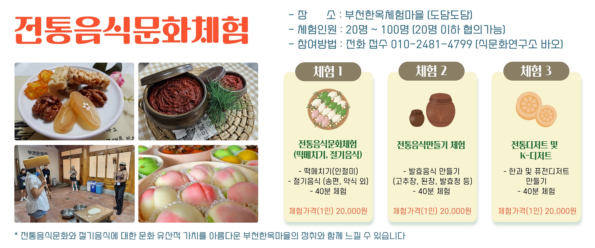전통문화체험