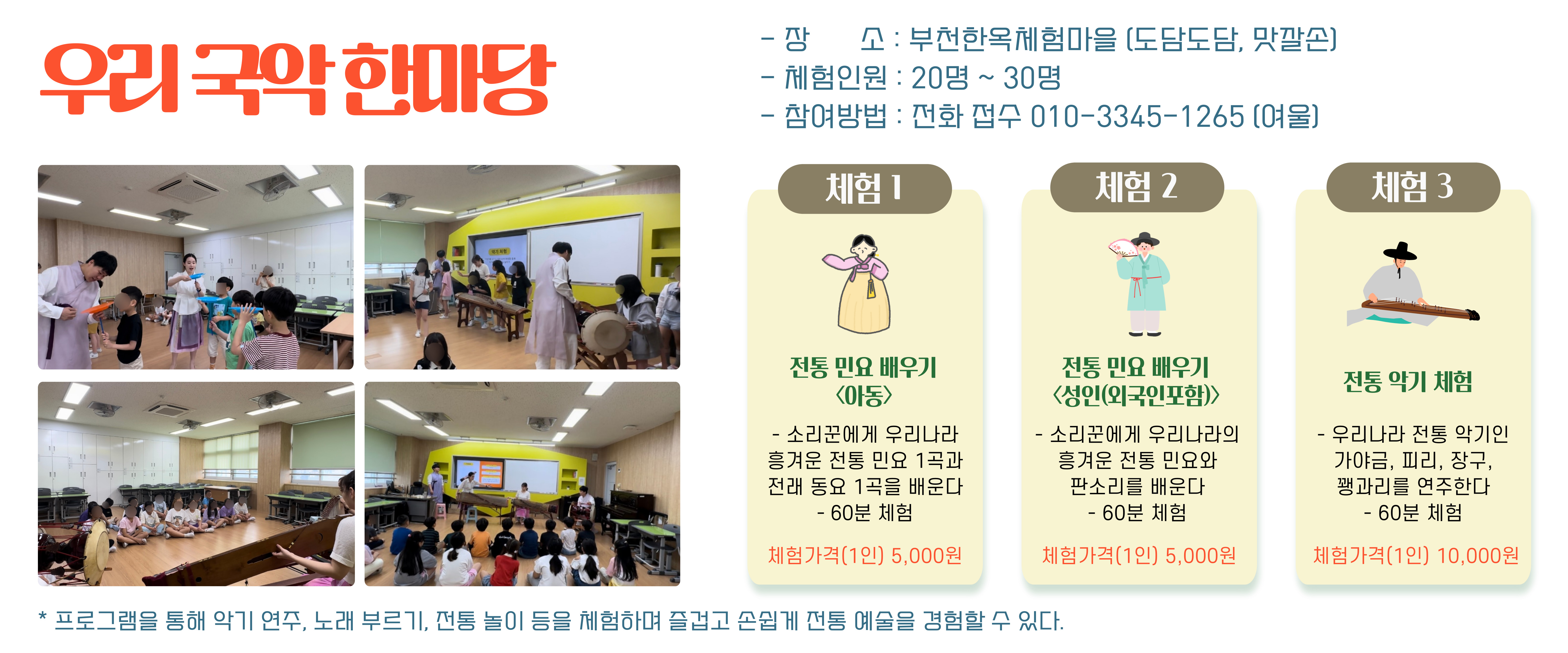 전통문화체험