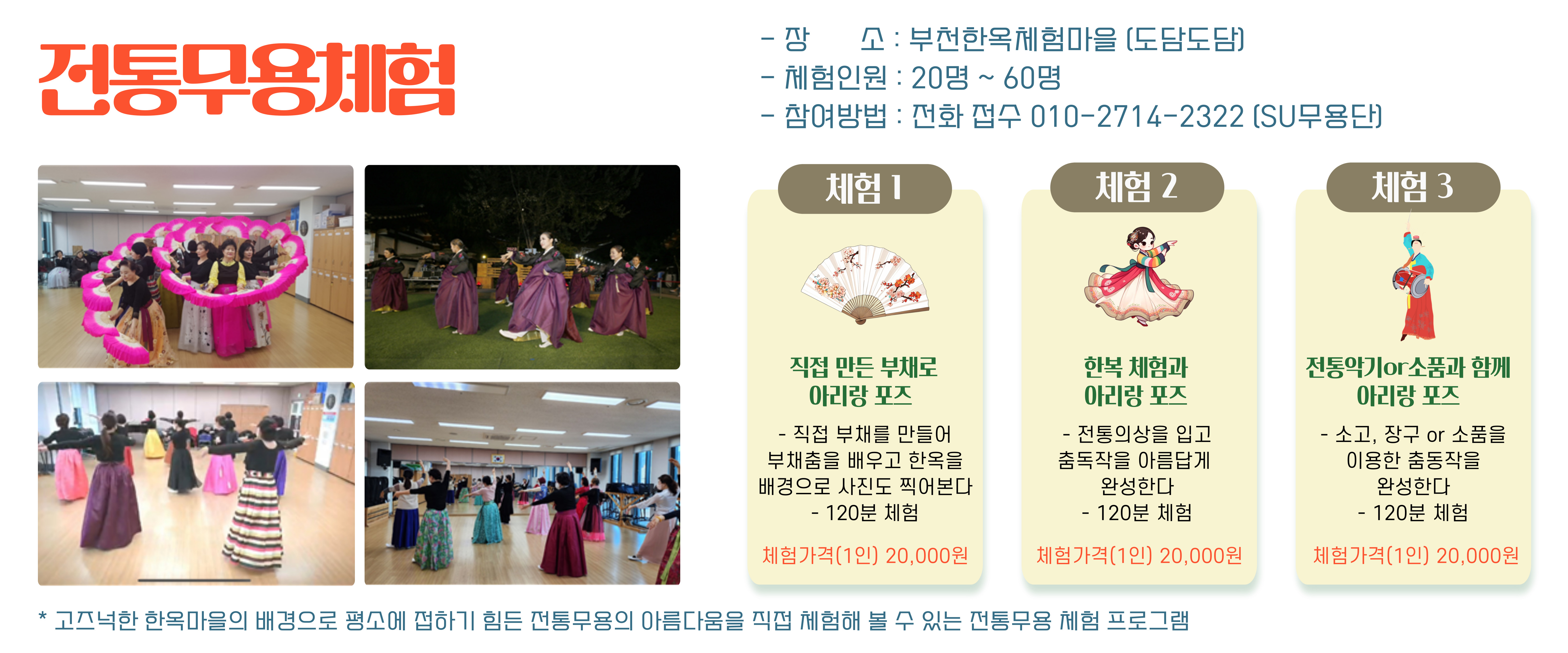 전통문화체험