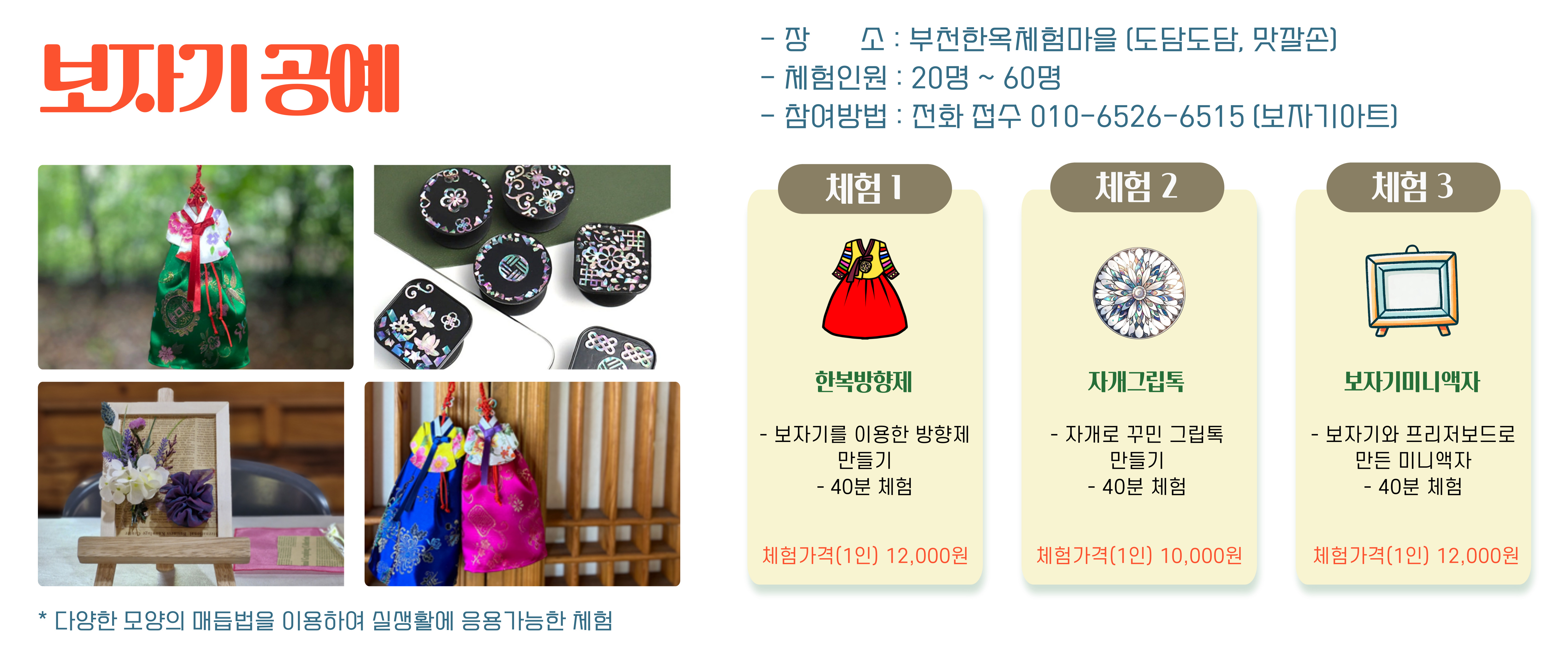 전통문화체험