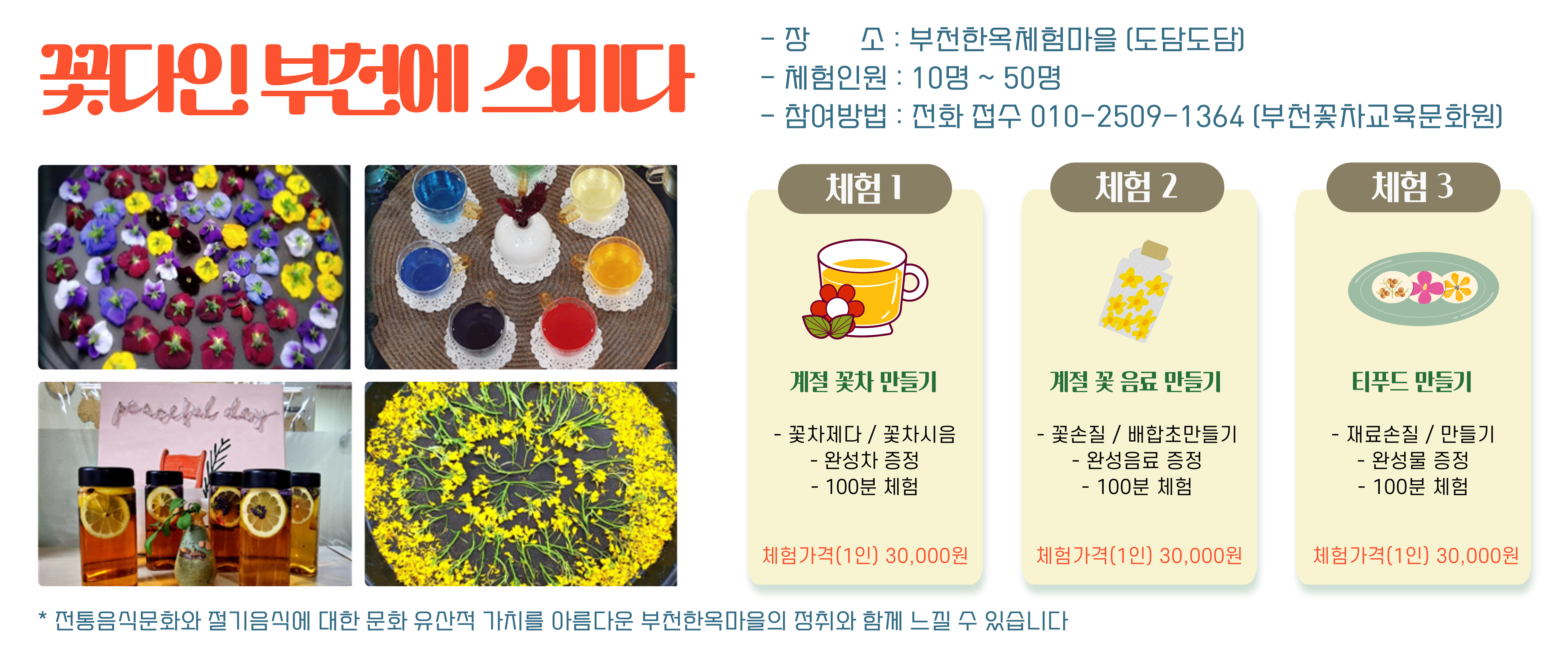 전통문화체험