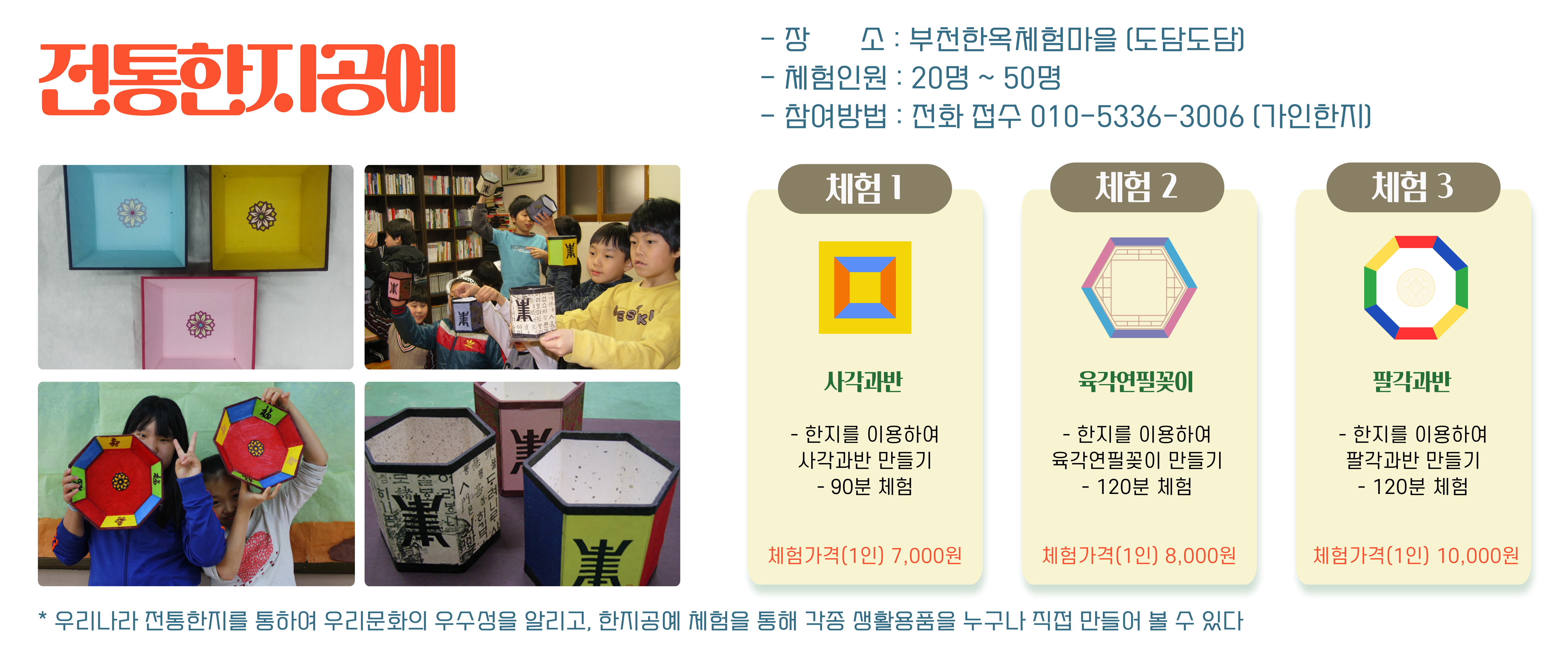 전통문화체험