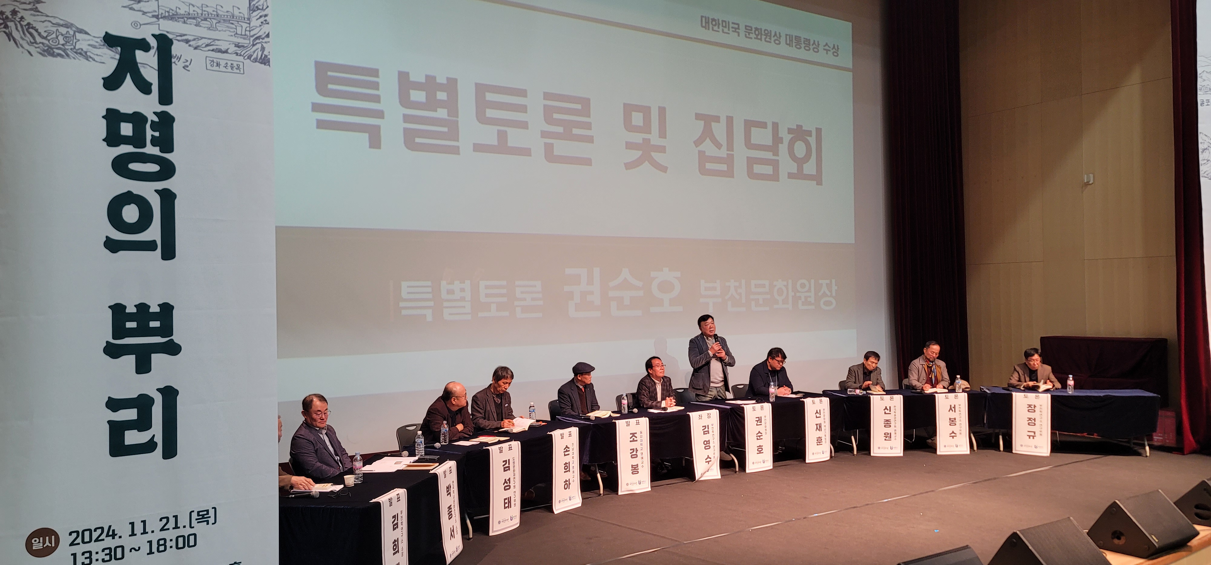 2024년 제2차 지명학술대회