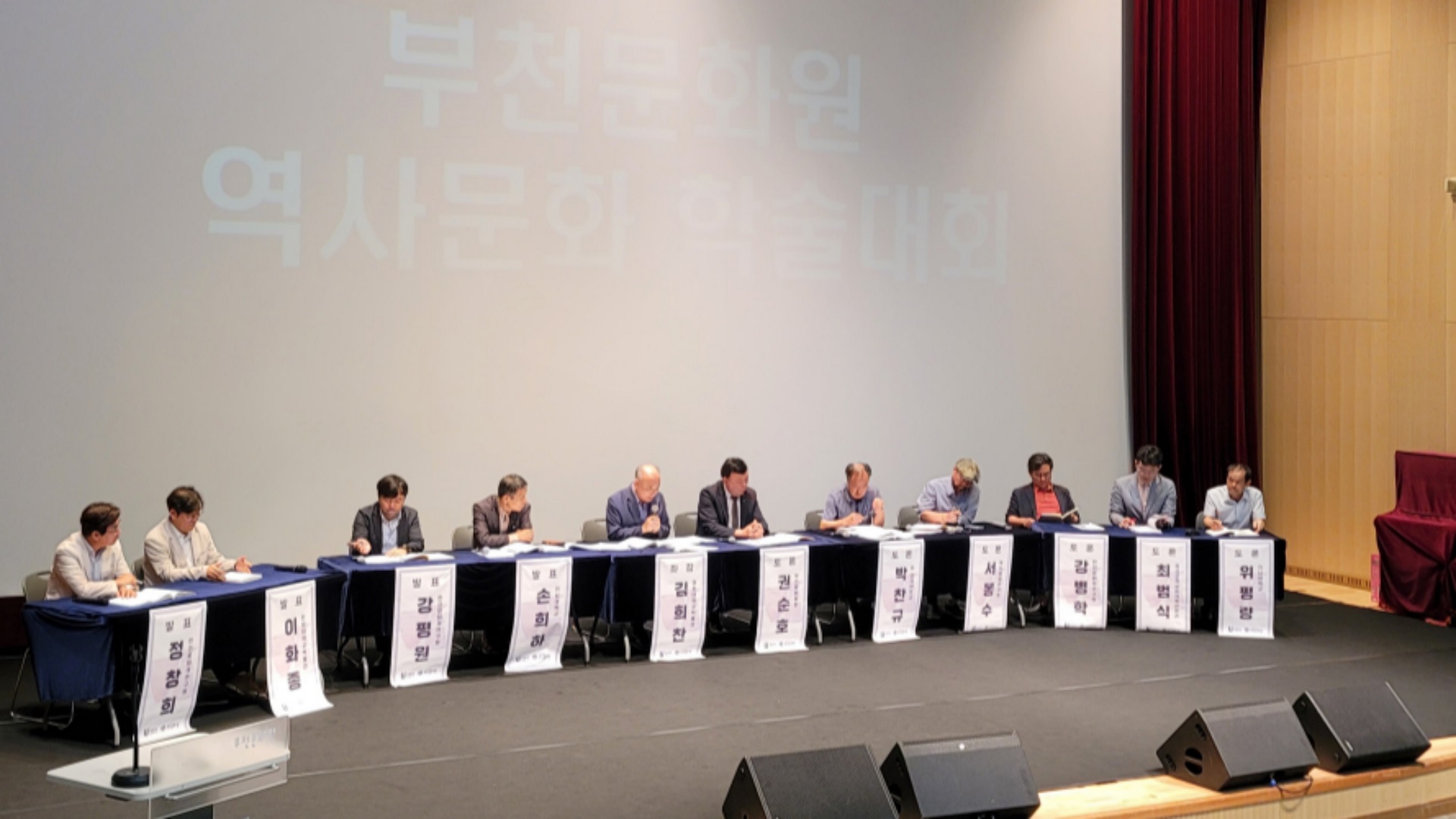2024년 제3차 역사문화 학술대회