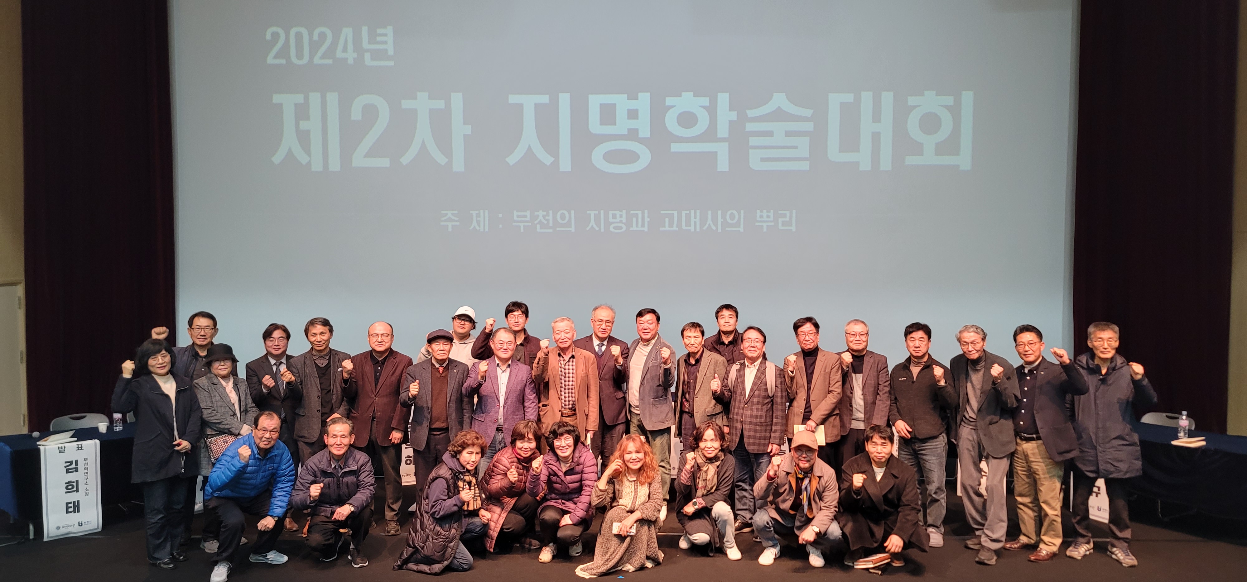 2024년 제2차 지명학술대회
