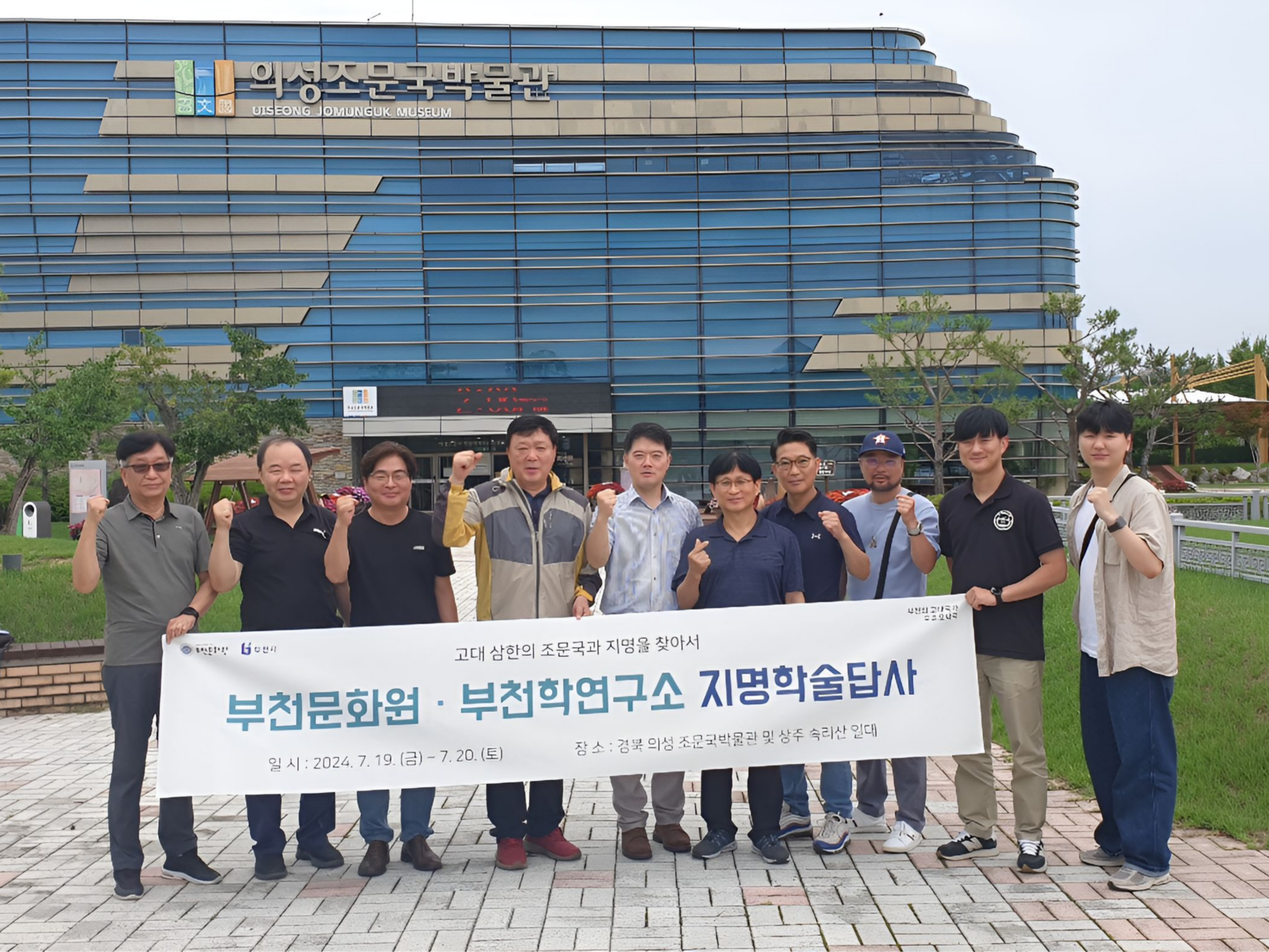 2024년 부천문화원·부천학연구소 지명학술답사
