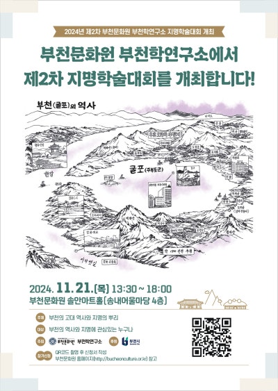 부천학연구소 지명학술대회