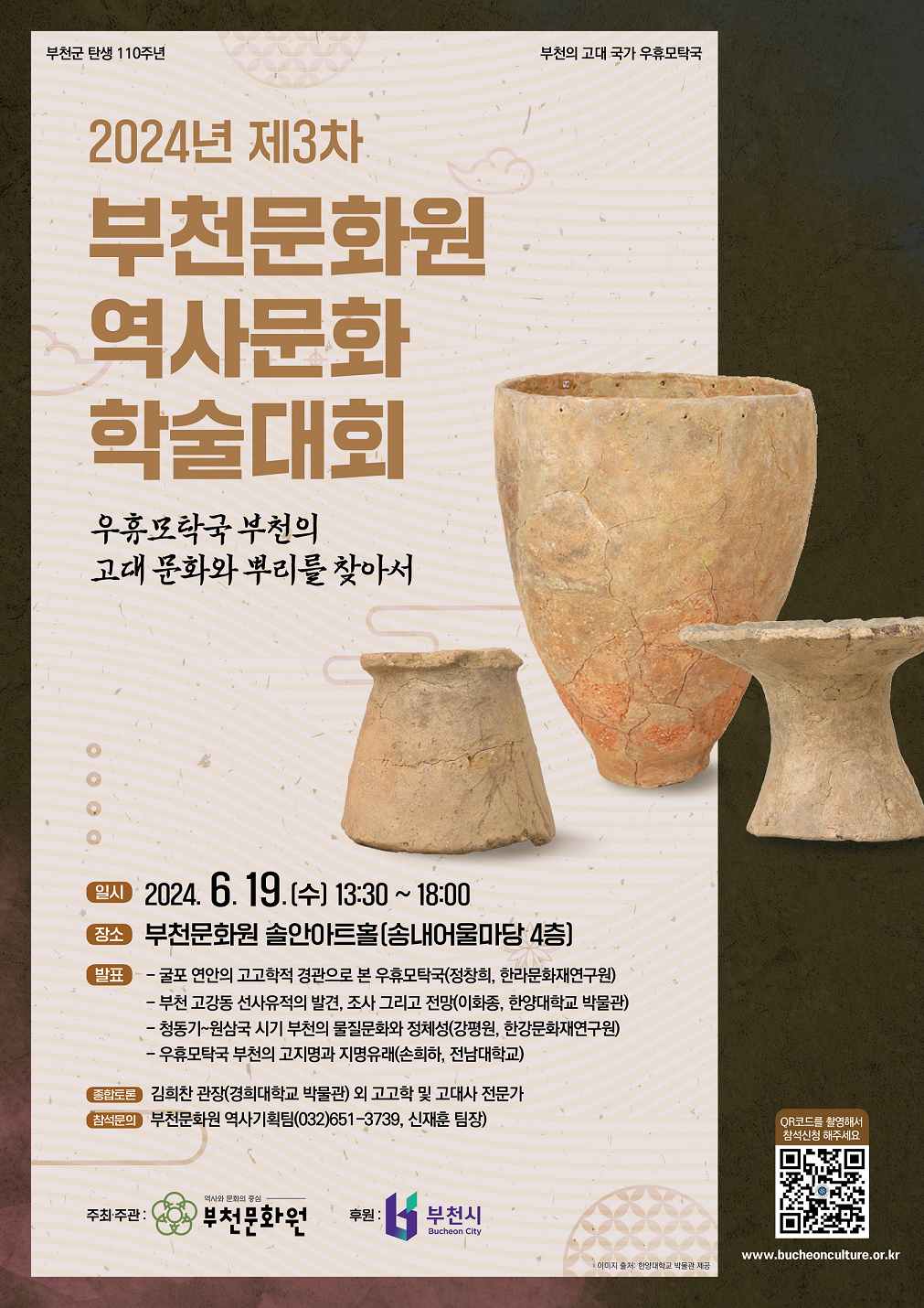 학술대회